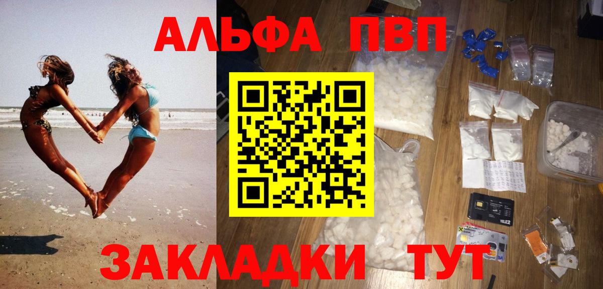 Alfa_PVP кристаллы  А ПВП кристаллы  A PVP кристаллы  купить наркотик  Чусовой  Вход с VPN 