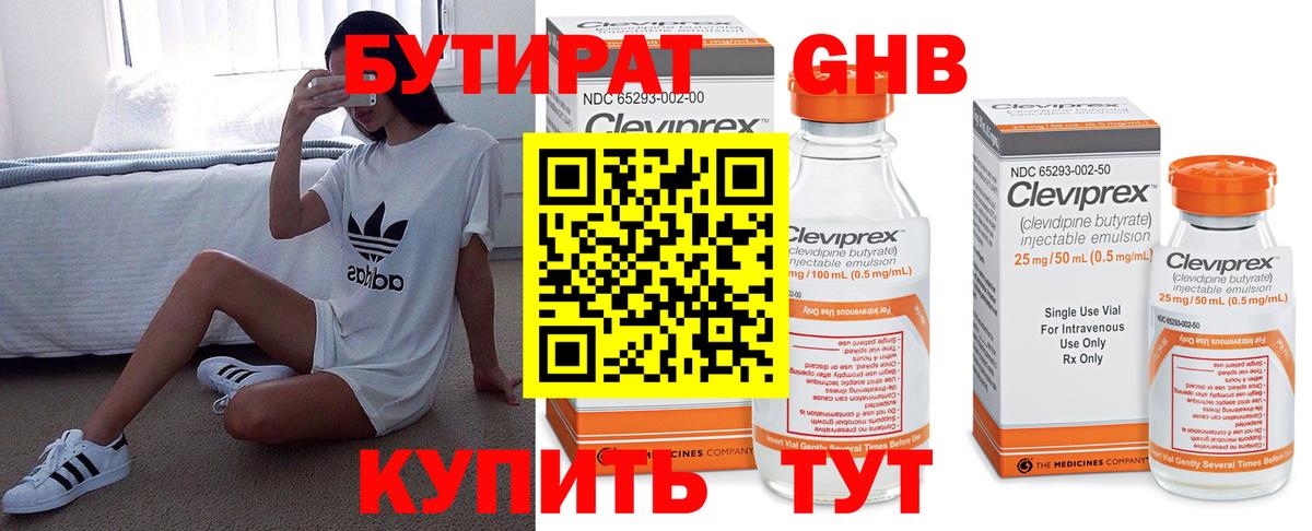 Чусовой  Бутират BDO 33%  Вход с VPN 
