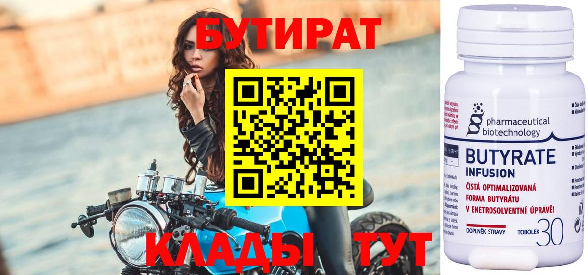 Бутират 1.4BDO Чусовой