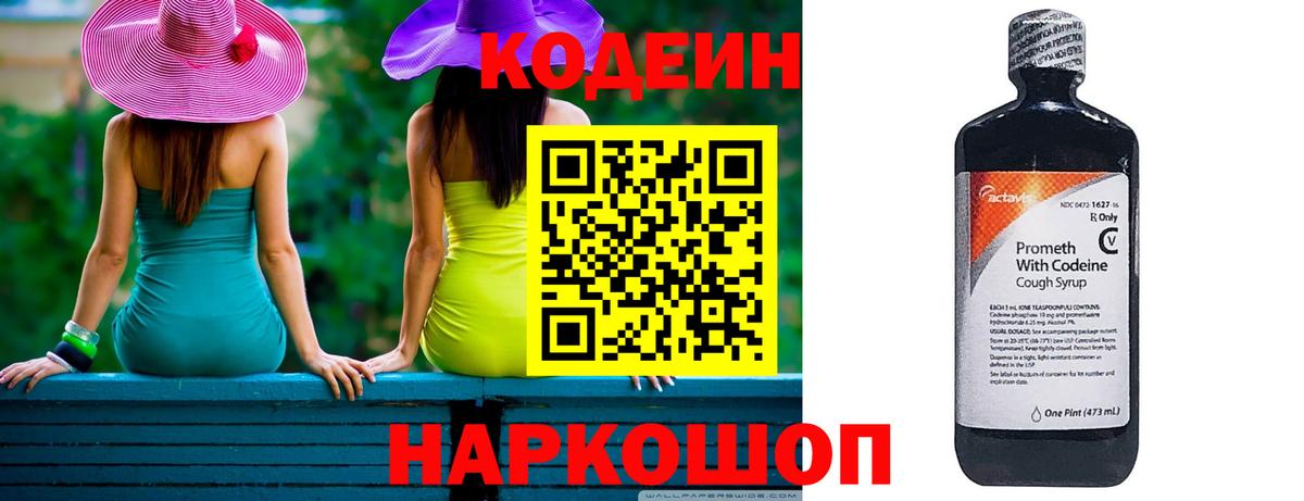 Чусовой  Кодеин напиток Lean (лин)  Codein Purple Drank  Вход с VPN 