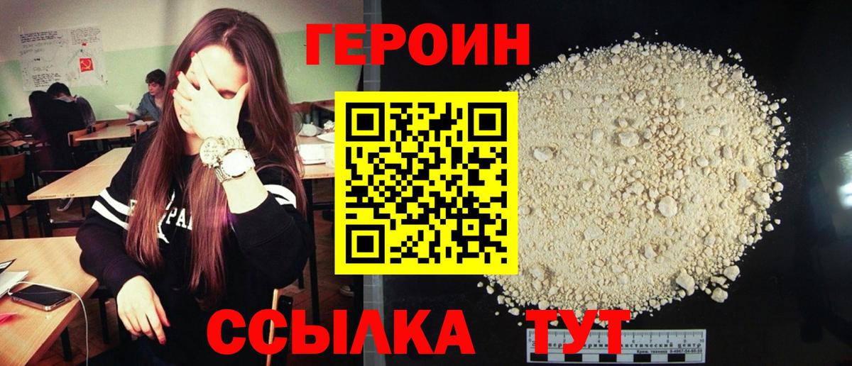 ГЕРОИН  Чусовой  Героин VHQ 