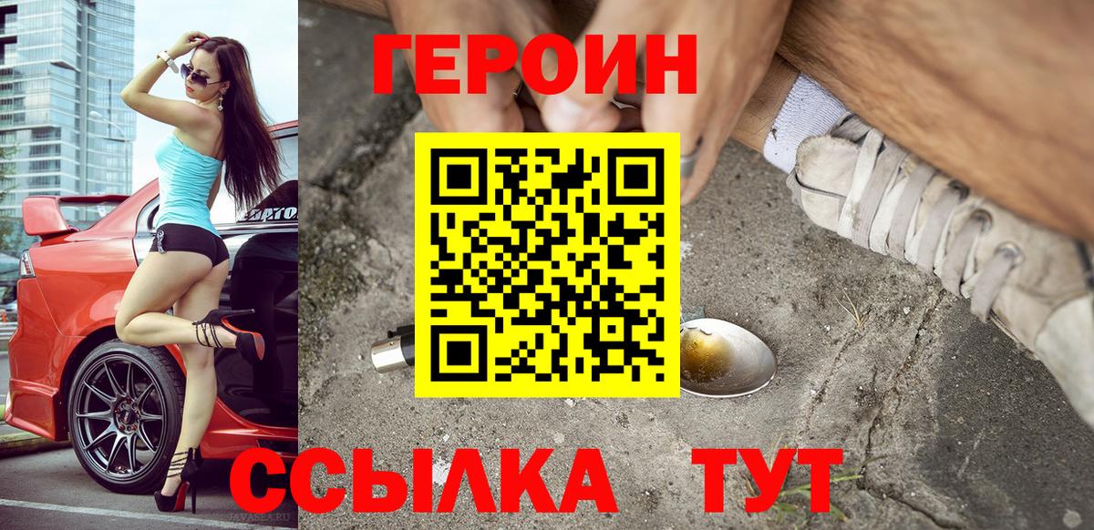 Героин герыч Чусовой