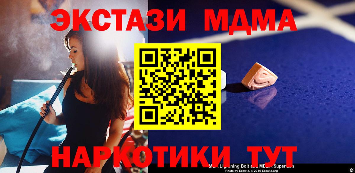 МДМА Molly  Вход с VPN  МДМА  Чусовой  MDMA молли 