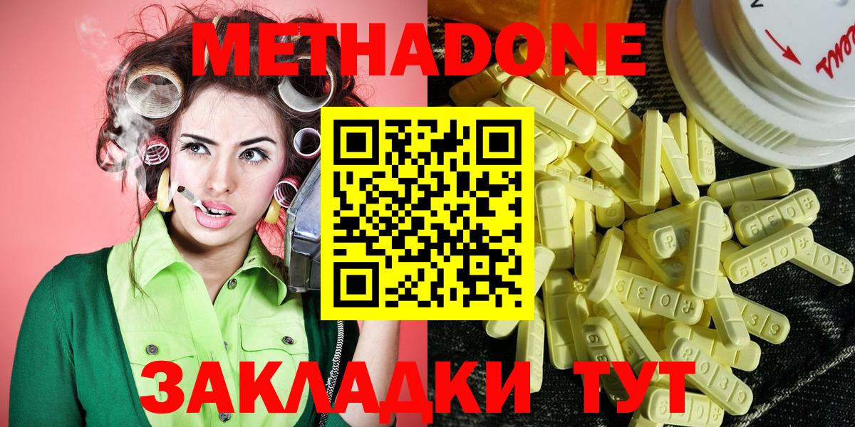 МЕТАДОН methadone Чусовой